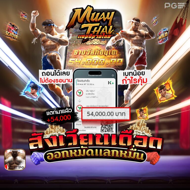 Muay Thai